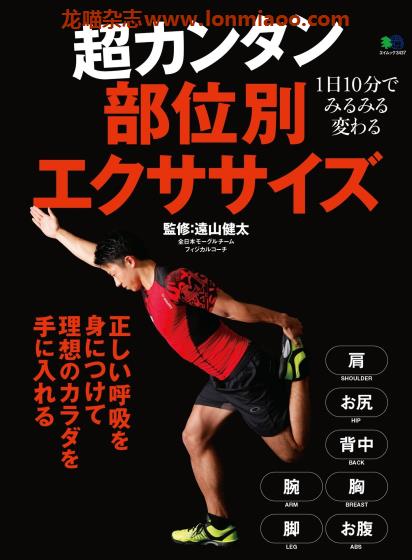 [日本版]EiMook 部位別エクササイズ 健身运动PDF电子书下载